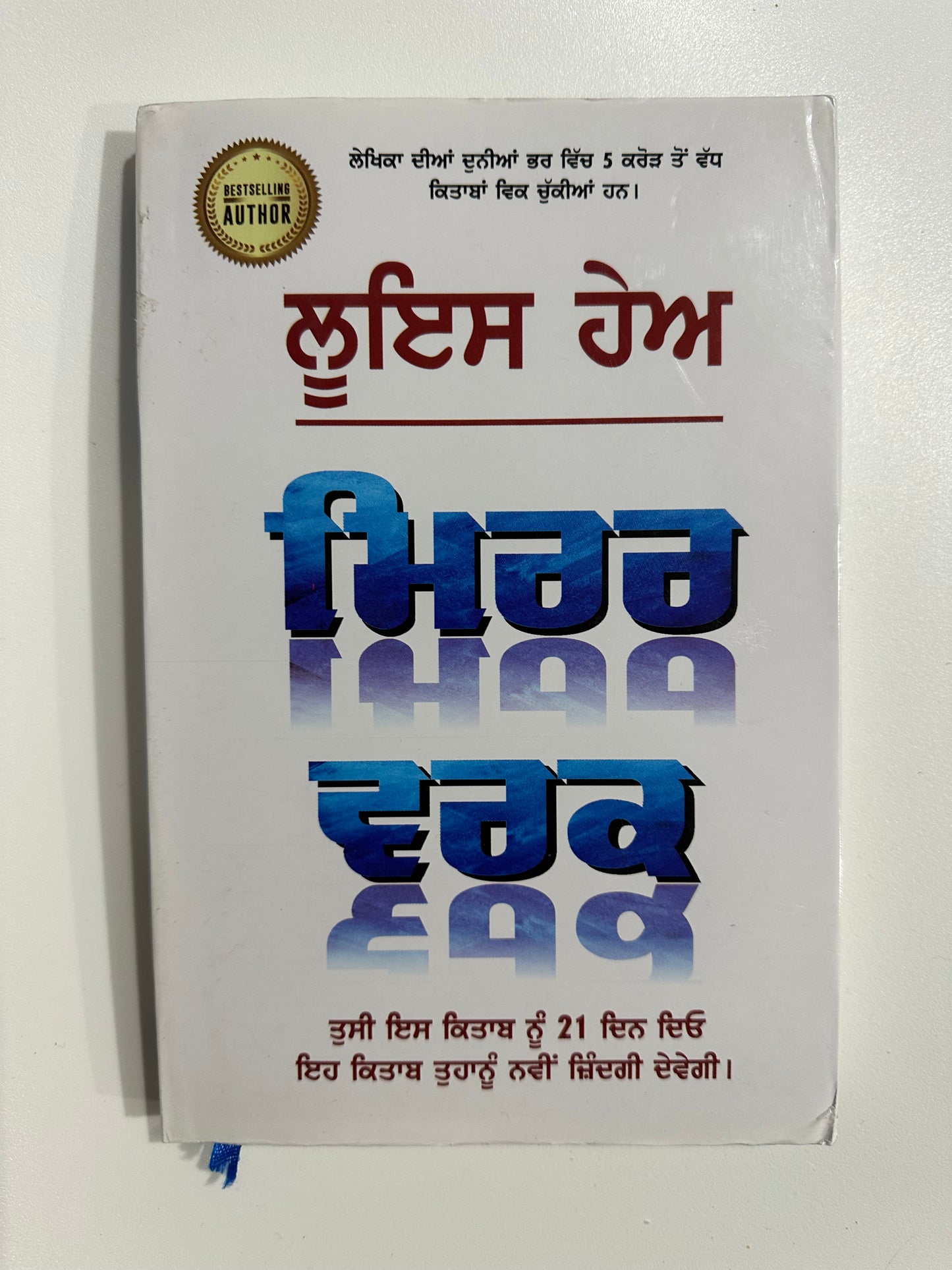 Mirror work in Punjabi