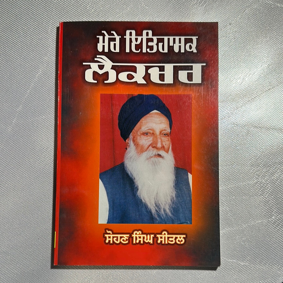 Mere itihask lekchar