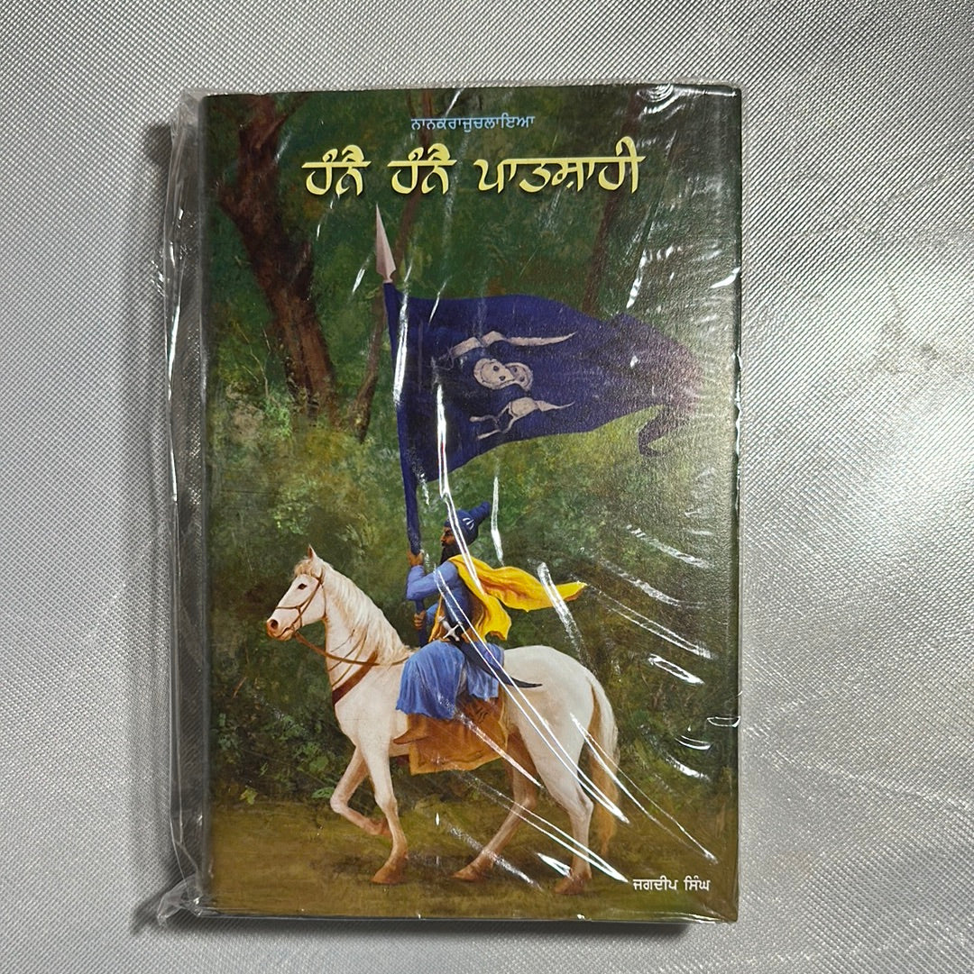 Hanne hanne patshahi