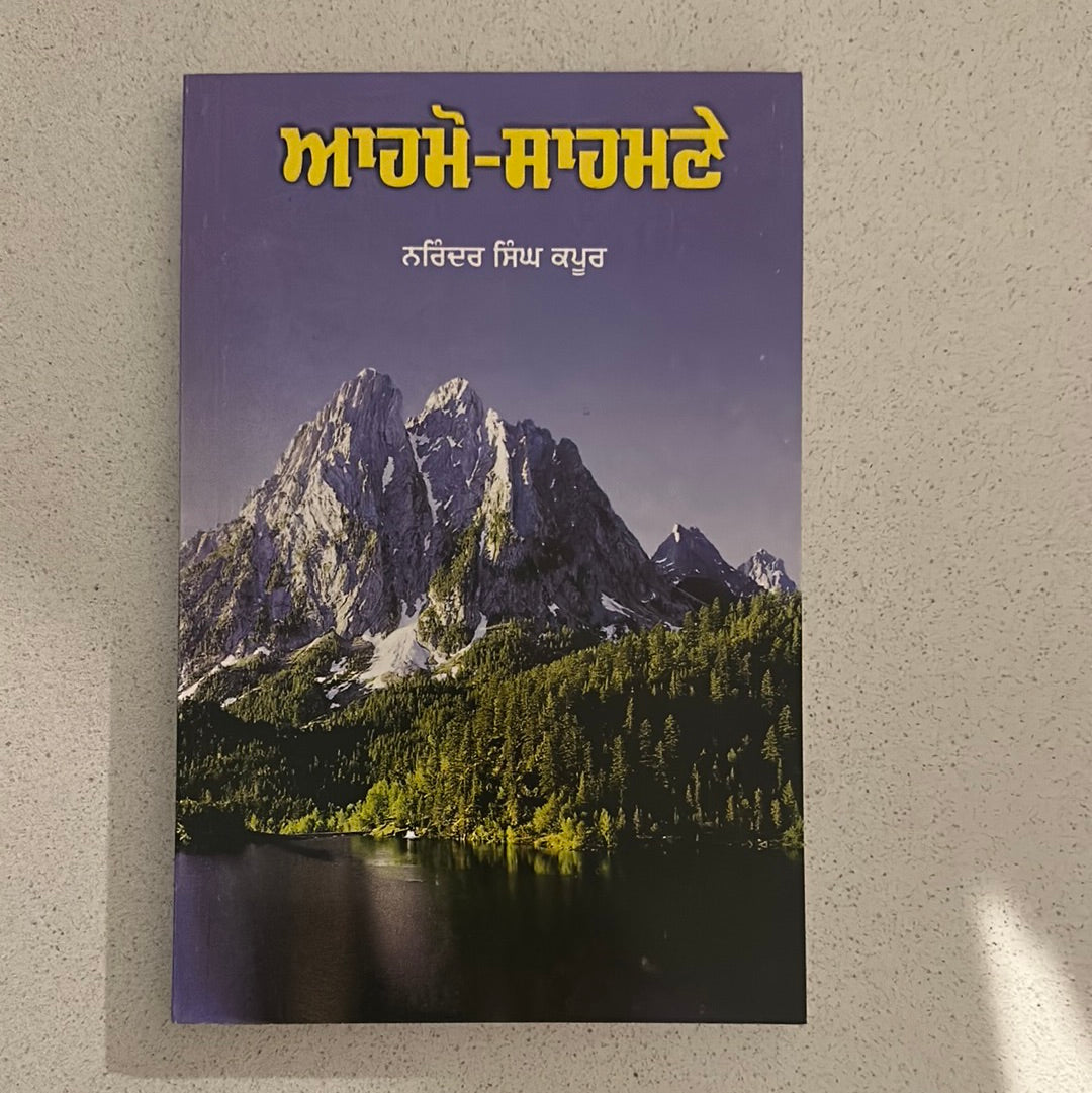 ਆਹਮੋ ਸਾਹਮਣੇ Narinder singh Kapoor