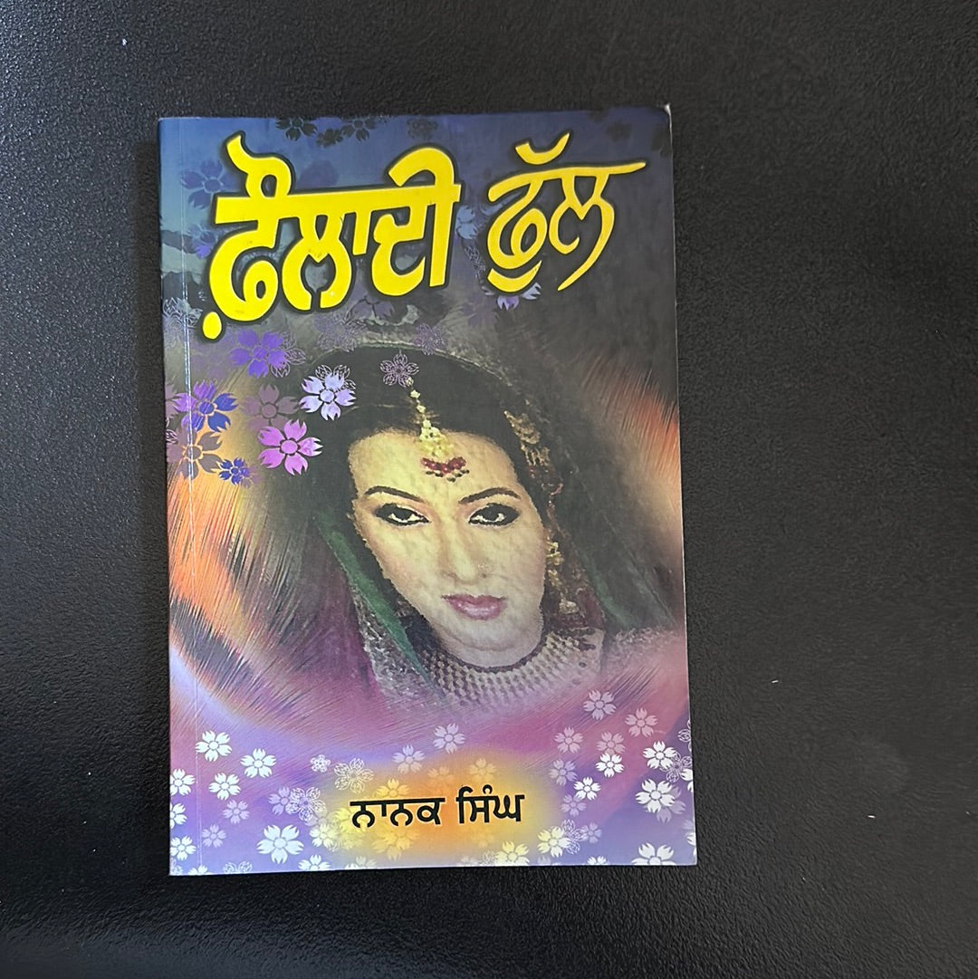 Fauladi full ਫੌਲਾਦੀ ਫੁੱਲ