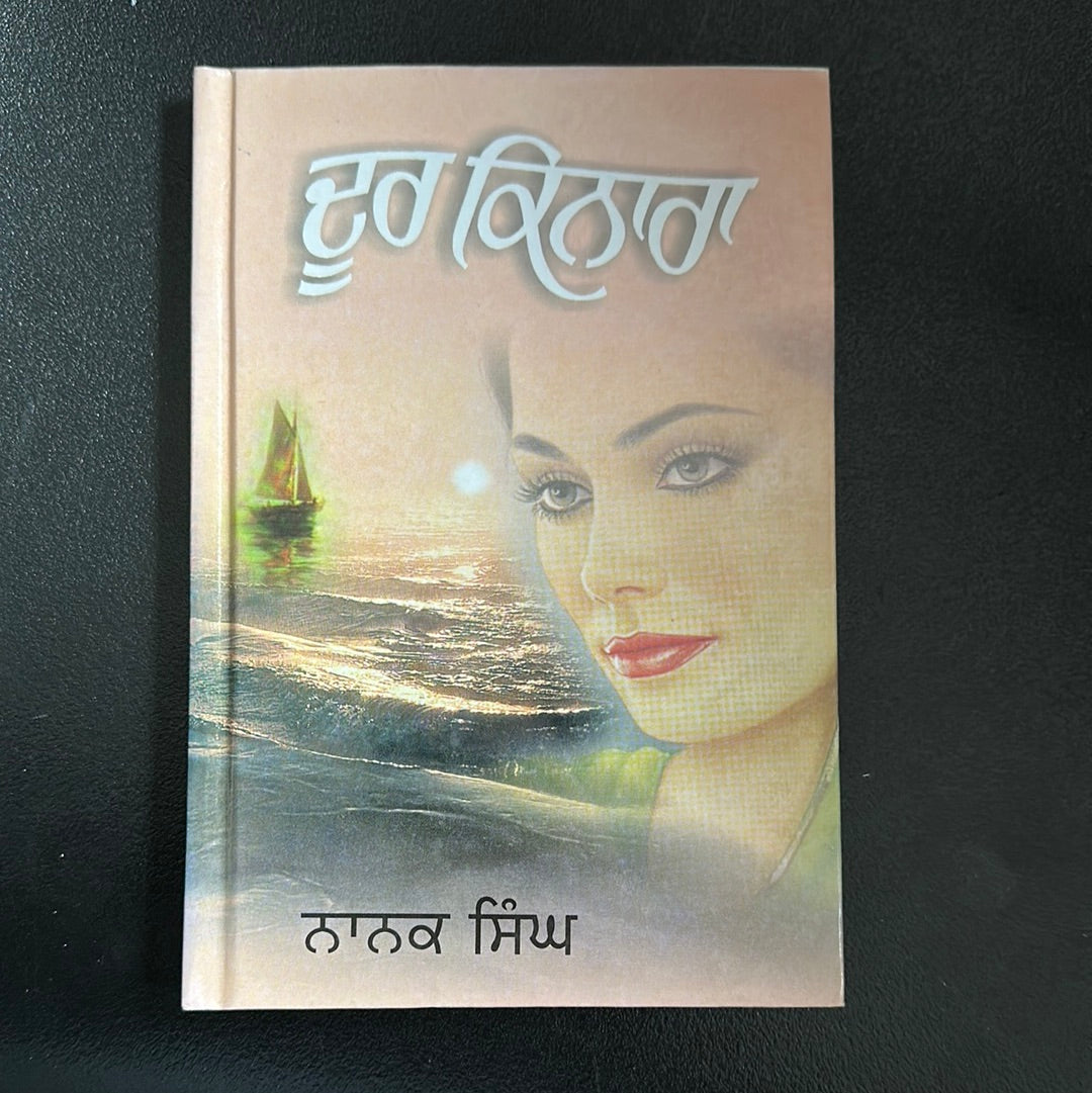 Door kinara ਦੂਰ ਕਿਨਾਰਾ