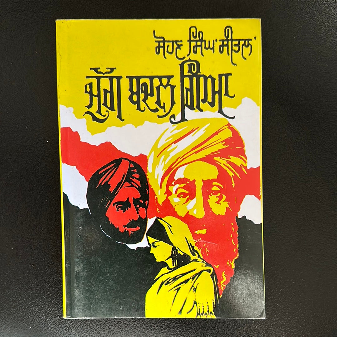 ਜੁੱਗ ਬਦਲ ਗਿਆ Jugg badal gia