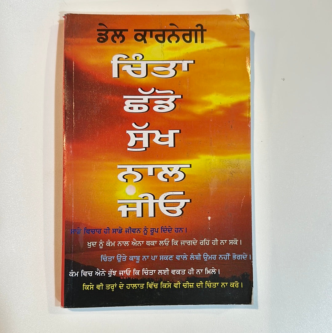 Chinta chaddo sukh nal jiu