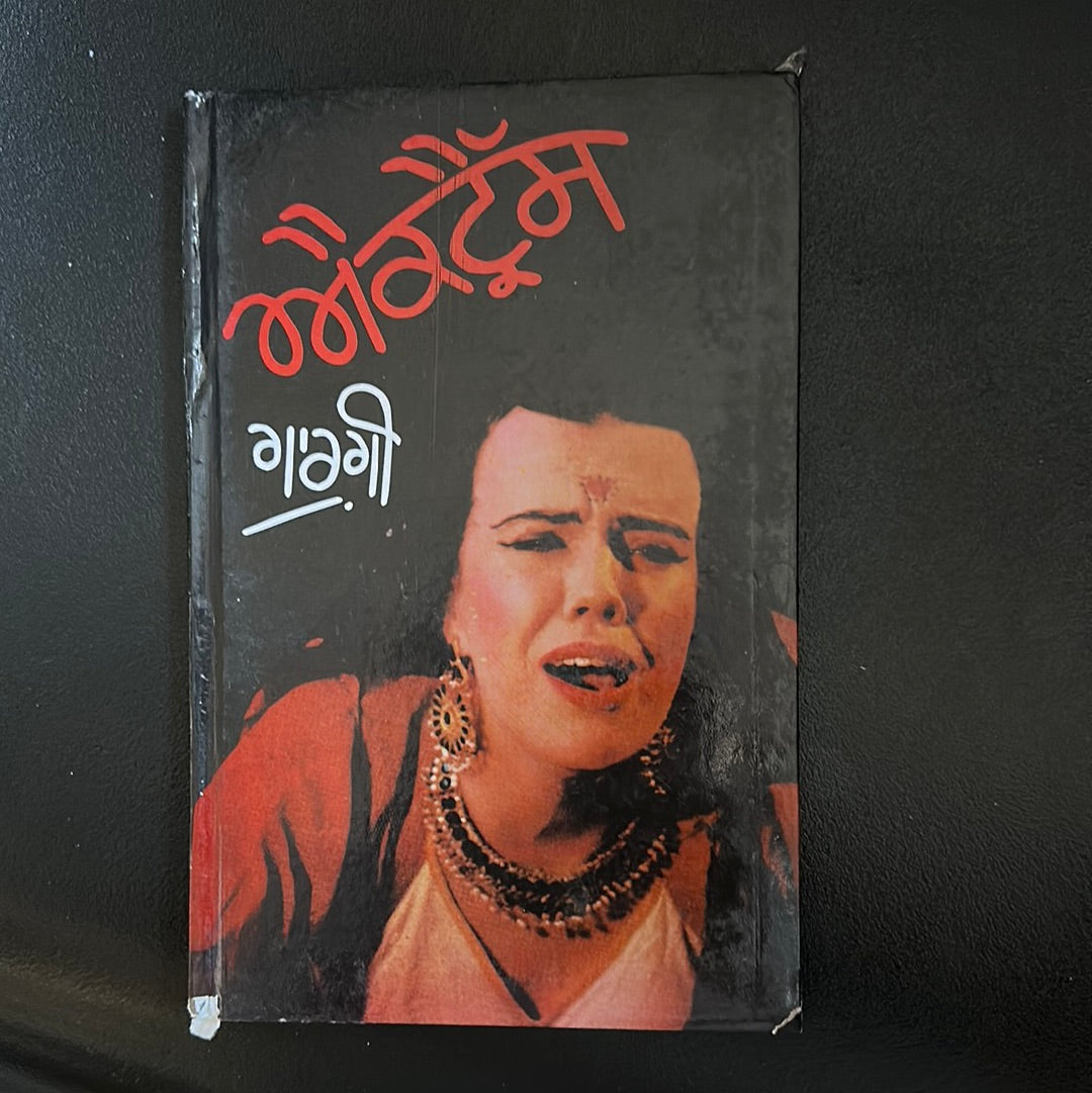 Actress ਐਕਟ੍ਰੈੱਸ