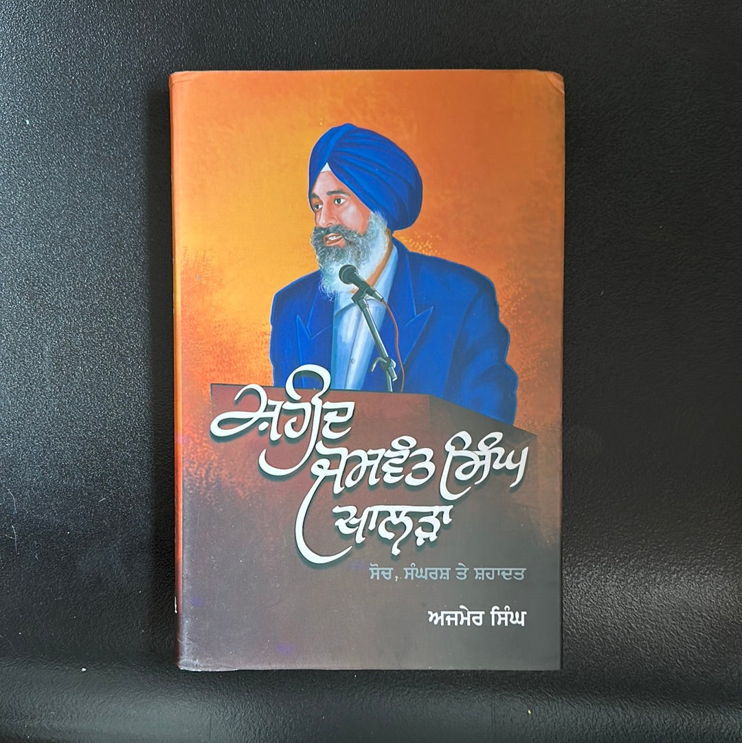 ਸ਼ਹੀਦ ਜਸਵੰਤ ਸਿੰਘ ਖਾਲੜਾ shaheed jaswant singh khalda