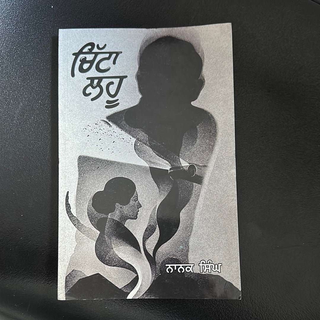 ਚਿੱਟਾ ਲਹੂ chitta lhu