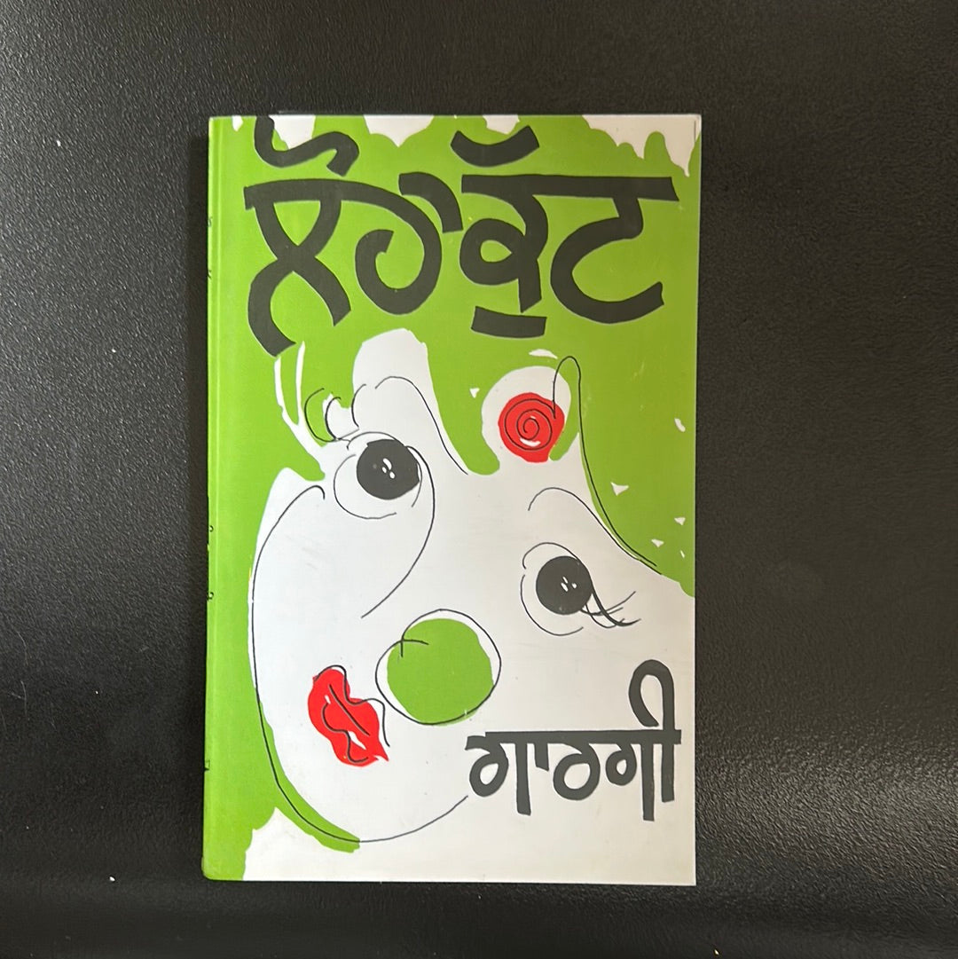 Loha kutt ਲੋਹਾ ਕੁੱਟ