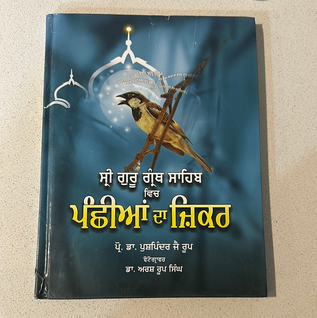 Shree Guru Granth Sahib wich panchia da zikr