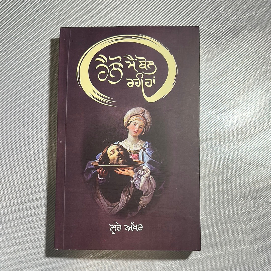 Hello mein bol rhi haan