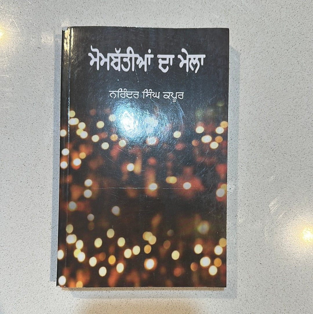 Mombattian da mela ਮੋਮਬੱਤੀਆਂ ਦਾ ਮੇਲਾ