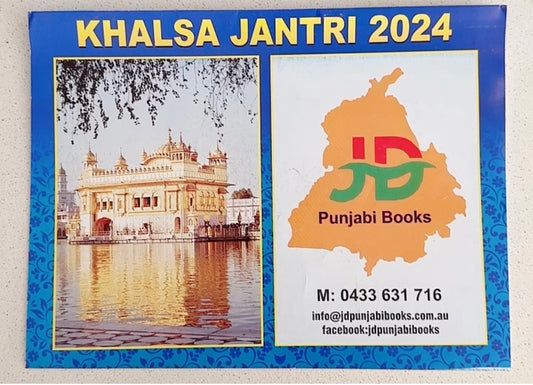 ਜੰਤਰੀ 2024 Jantri 2024