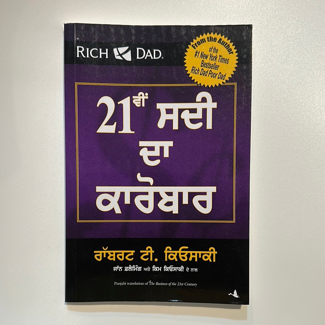 21 vi Sadi da Karobaar 21 ਵੀ ਸਦੀ ਦਾ ਕਾਰੋਬਾਰ