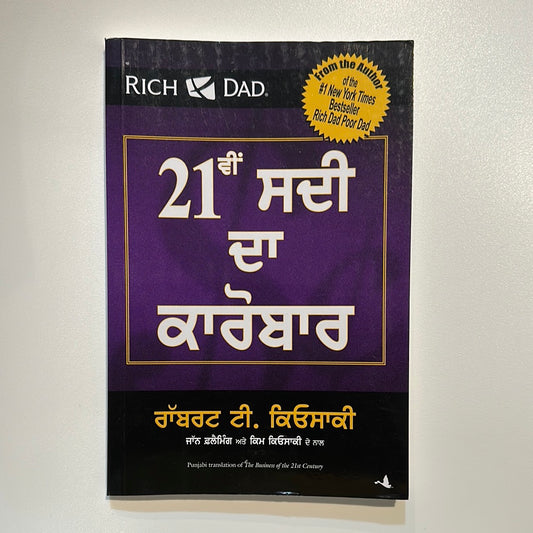 21 vi Sadi da Karobaar 21 ਵੀ ਸਦੀ ਦਾ ਕਾਰੋਬਾਰ