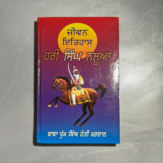 Hari Singh nalua