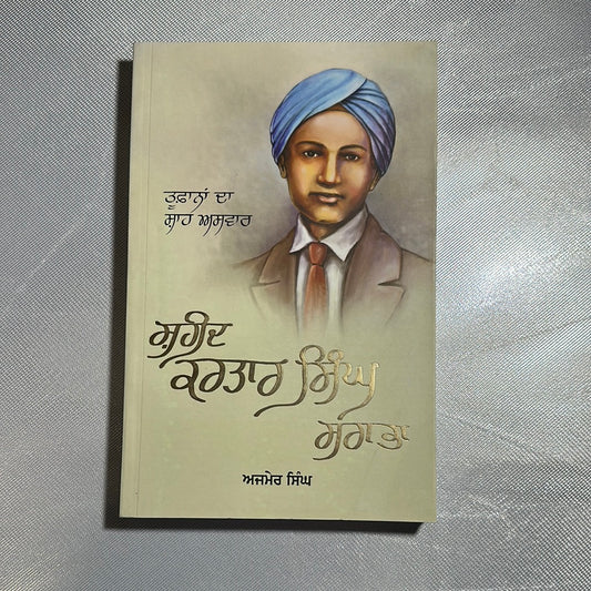 Shaheed kartar singh sharabha