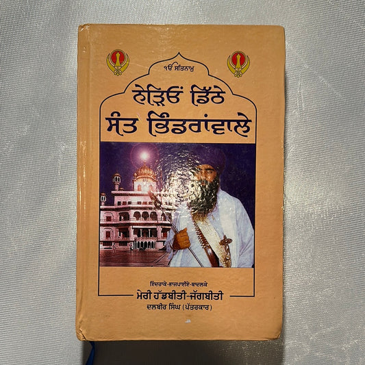 Sant Bhindranwale