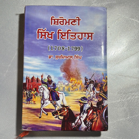 Sikh itihas