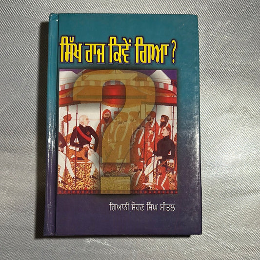 Sikh raj kiwe gia