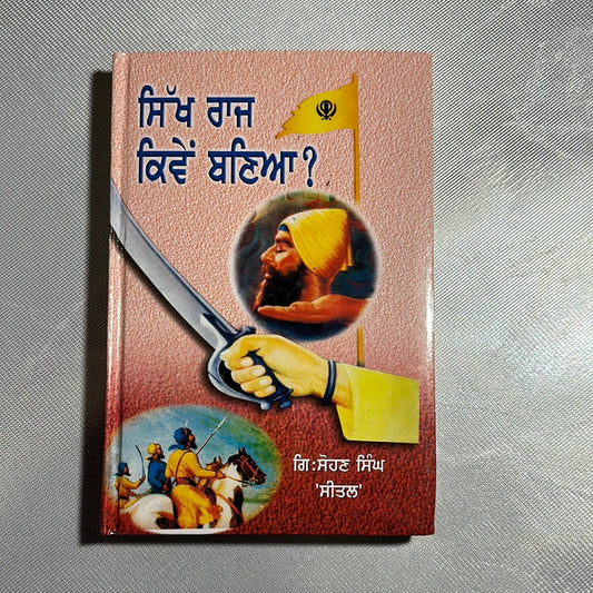 Sikh raj kiwe bnia
