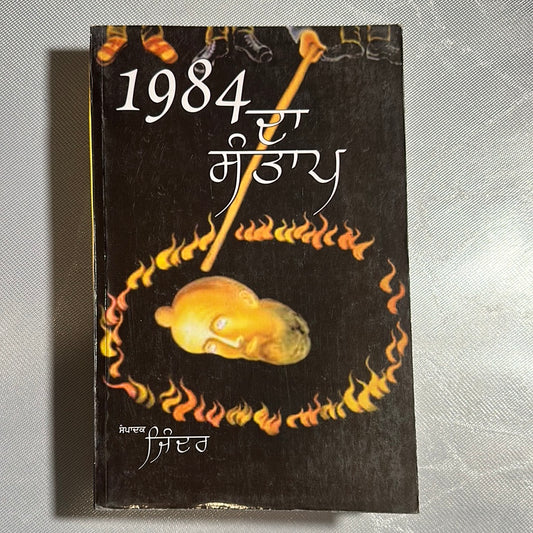 1984 da sntap